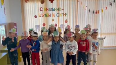 С витамини здрави и силни  - ДГ Слънце - Айтос