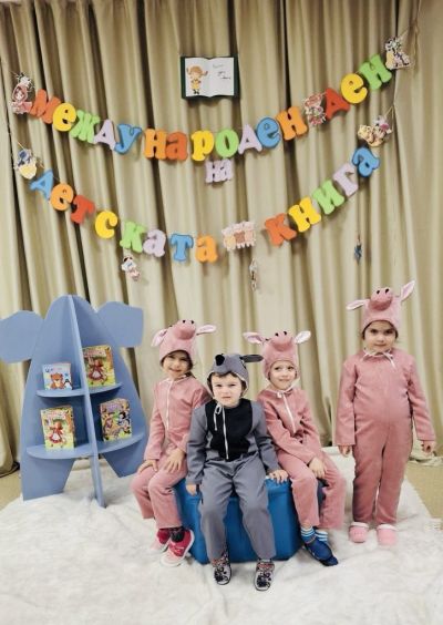 Международен ден на детската книга -.02.04.2025 г - ДГ Слънце - Айтос