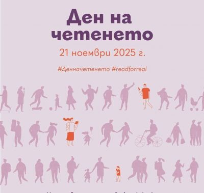 Ден на Четенето  - ДГ Слънце - Айтос