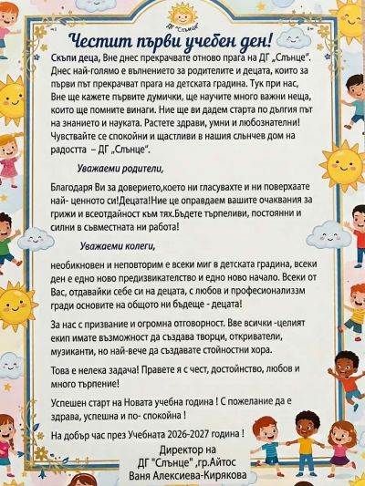 15 септември 2026 г  - ДГ Слънце - Айтос